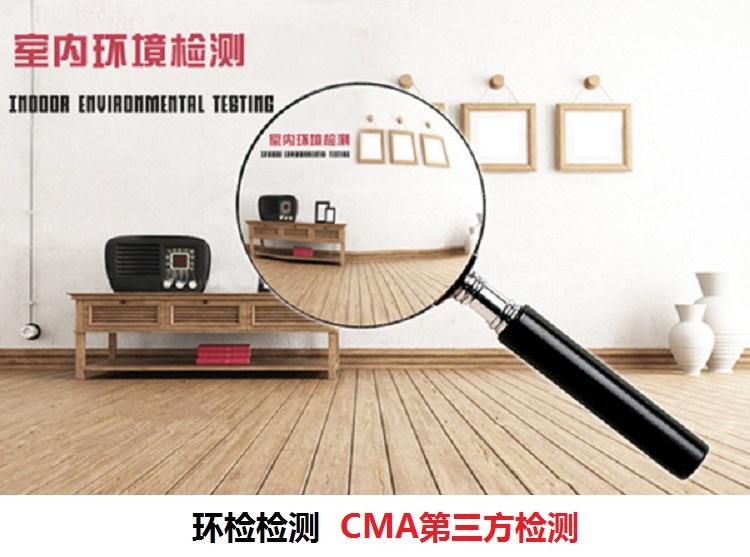 深圳室內(nèi)空氣檢測(cè) 深圳室內(nèi)空氣檢測(cè)