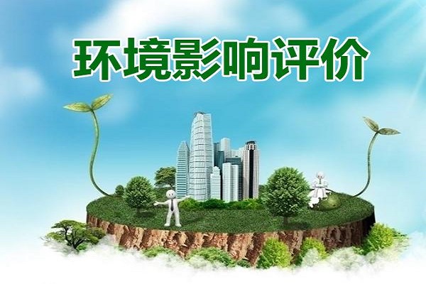 深圳企業(yè)辦理環(huán)評報告大概需要多少錢